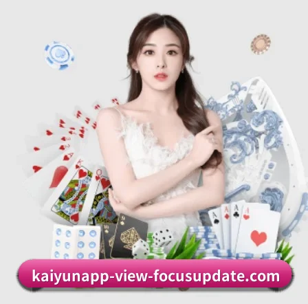 开云体育 APP 界面